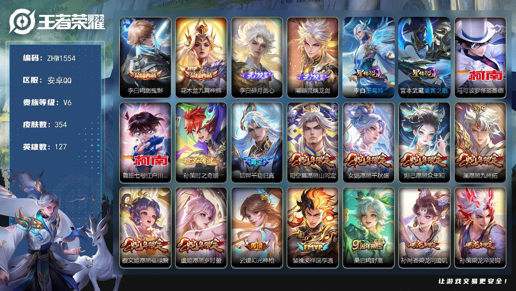 WZLX3391332王者荣耀账号详情图17