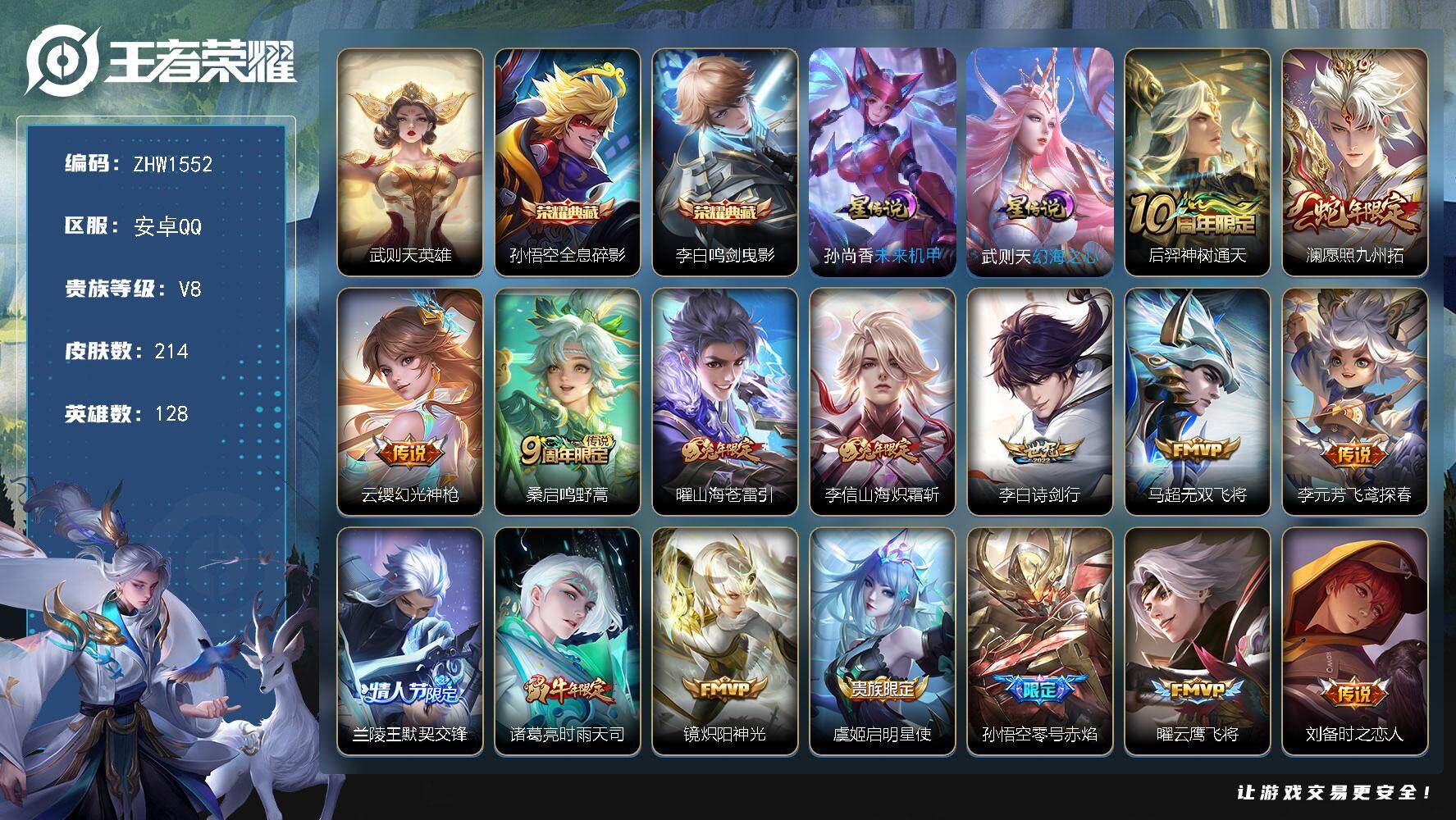 WZLX3391333王者荣耀账号详情图15