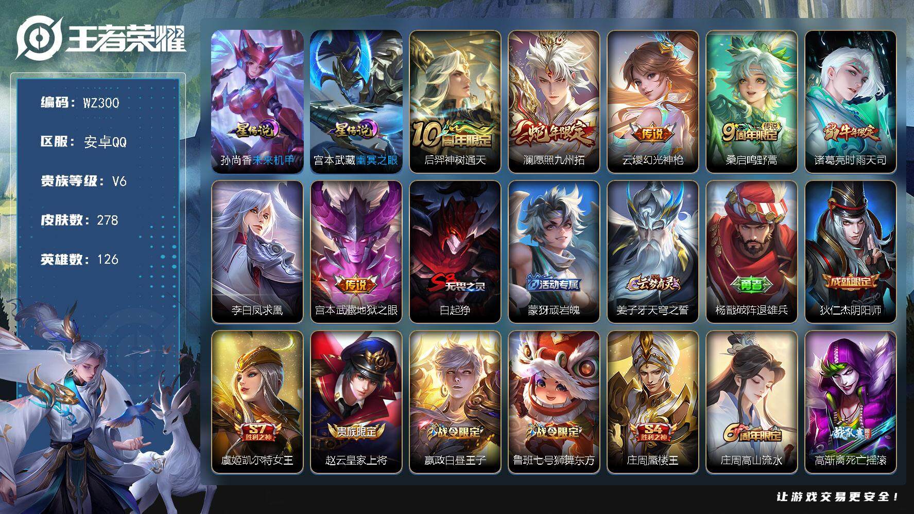 WZLX3391356王者荣耀账号详情图12