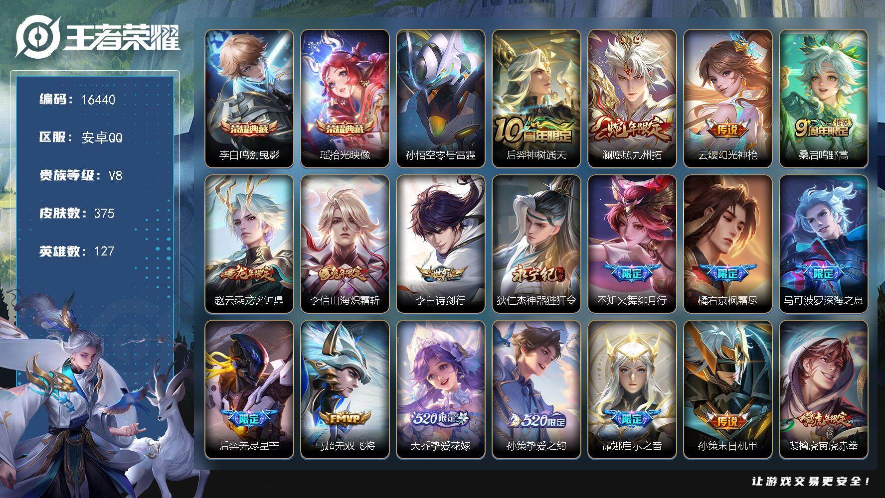 王者荣耀账号安卓QQ可换绑【打野40段 金标云中君 赵云全皮 双典藏 520孙策大乔 多传说限定质量号】  37按键，1星传说，1天幕，1小兵，22王者印记，满级铭文，可二次KK6007，安卓Q-V8-375皮肤-2典
