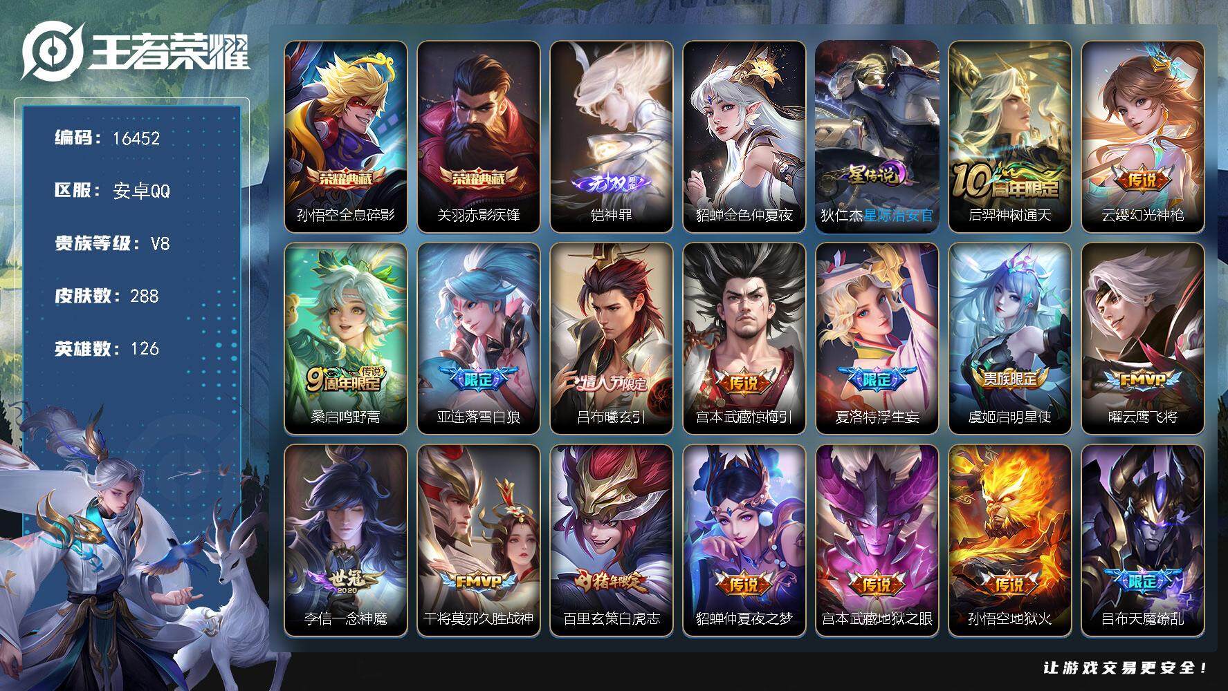 王者荣耀账号安卓QQ可换绑【双典藏 铠无双 浮生妄 情人节吕布 白虎志 天魔缭乱 多传说限定号】  7按键，2星传说，19王者印记，满级铭文，可二次KK6010，安卓Q-V8-288皮肤-2典藏-1无双-17传说-87