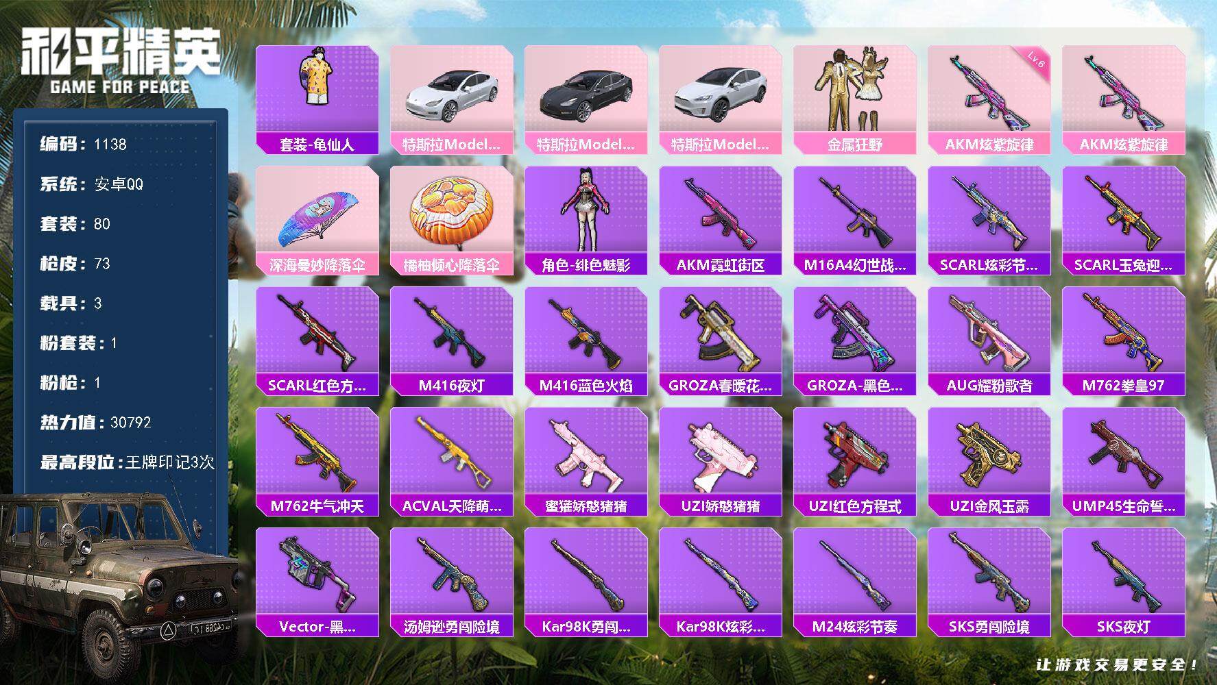 和平精英账号安卓QQ3载具-80套装-73枪皮-80套装/枪械1/装备82/载具3/战备64/王牌印记3/热力值3079