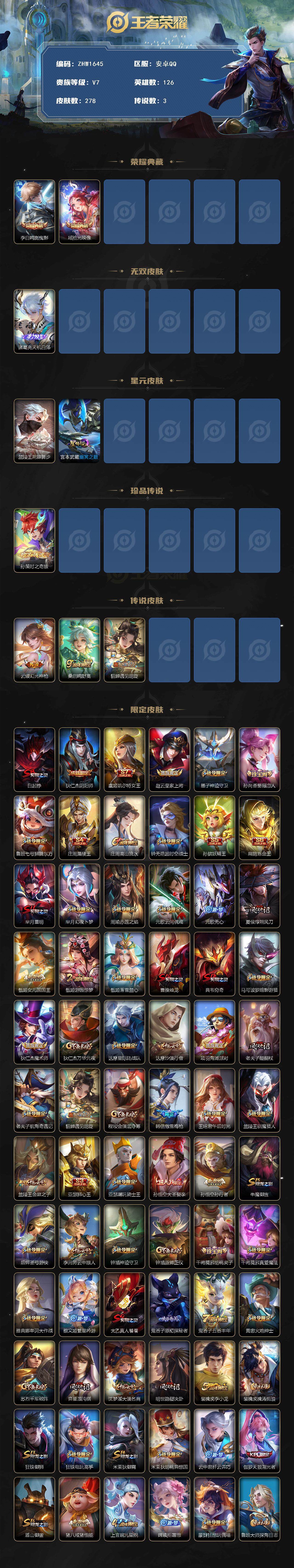 WZLX3397691王者荣耀账号详情图2