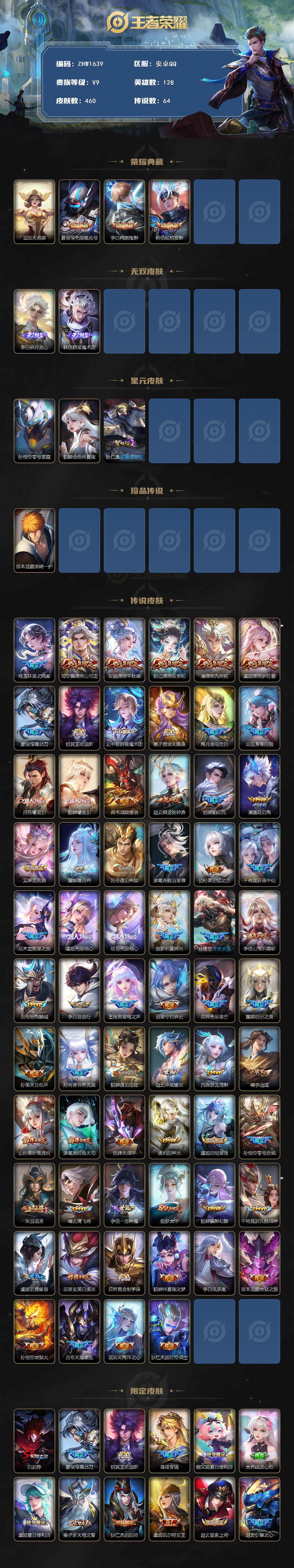 WZLX3399680王者荣耀账号详情图2 WZLX3399680王者荣耀账号详情图2