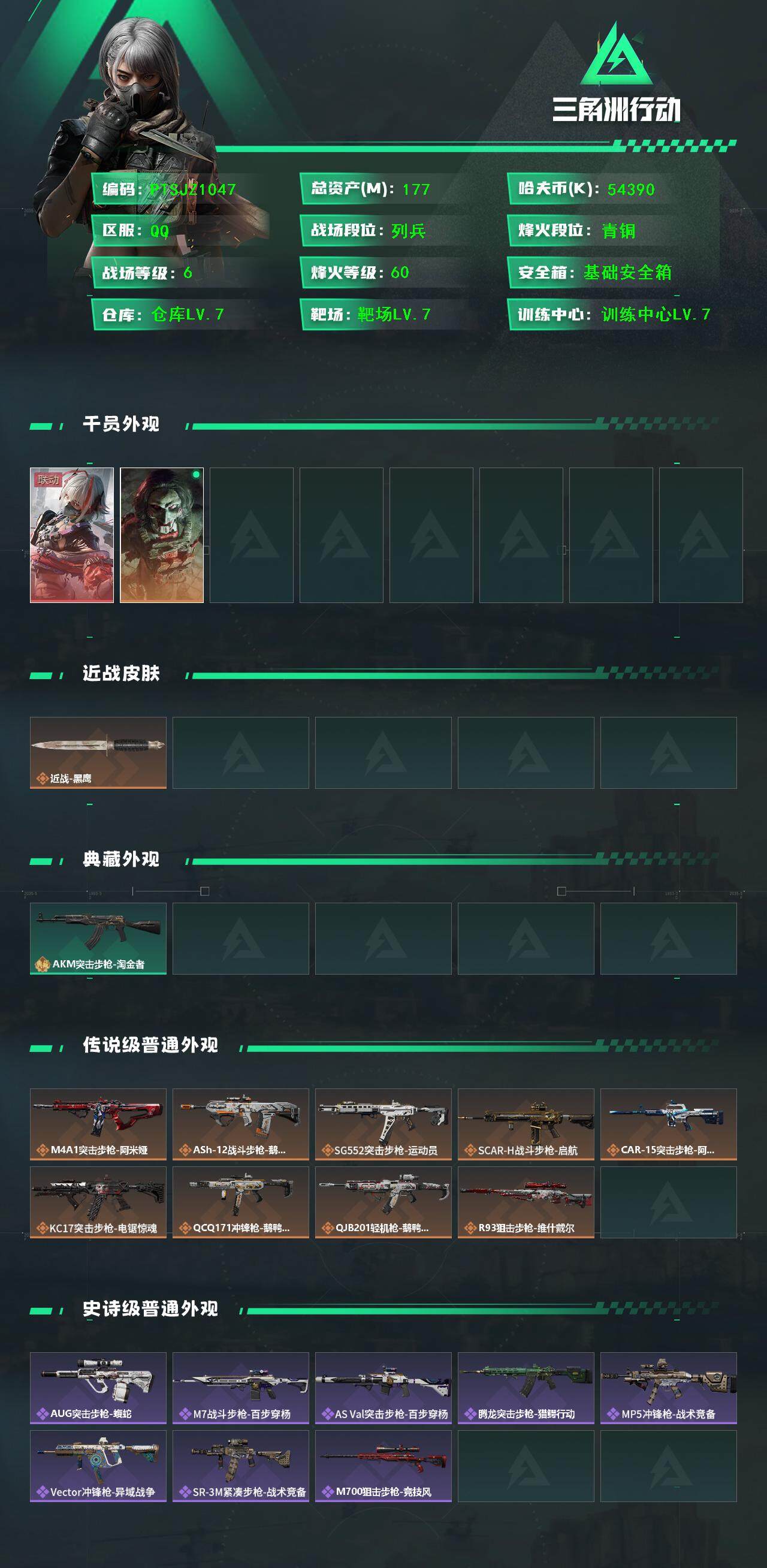 SJZCMW393105三角洲行动账号详情图2