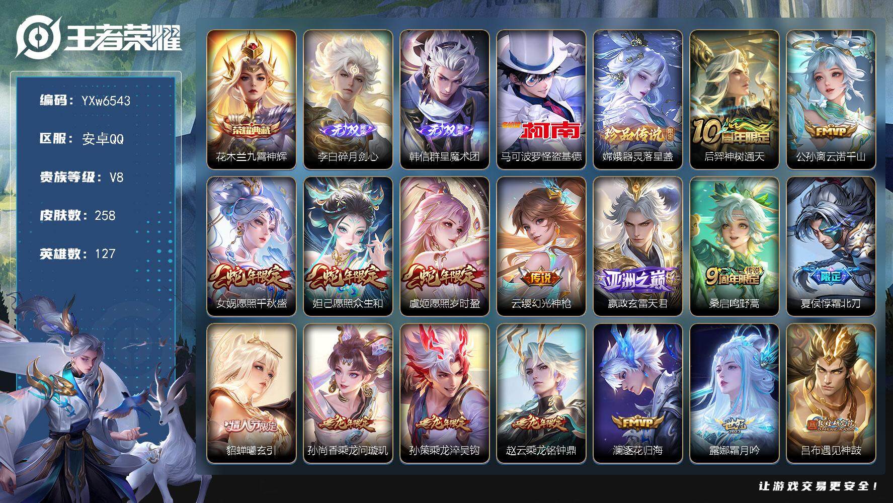 王者荣耀账号安卓QQ127英雄-258皮肤-【店长推荐·精品质量v8·多1未使用水晶·满龙年限定·15年限·碎月剑心·韩