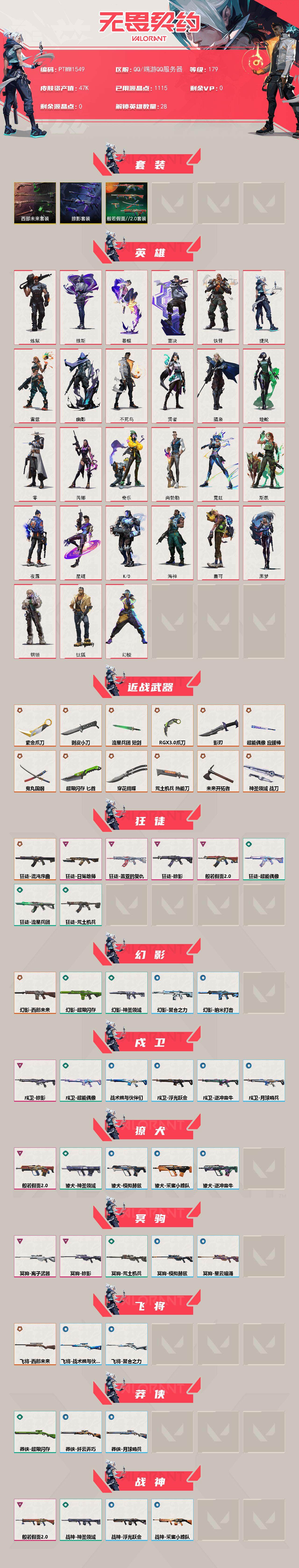 WWQQM42844无畏契约账号详情图3