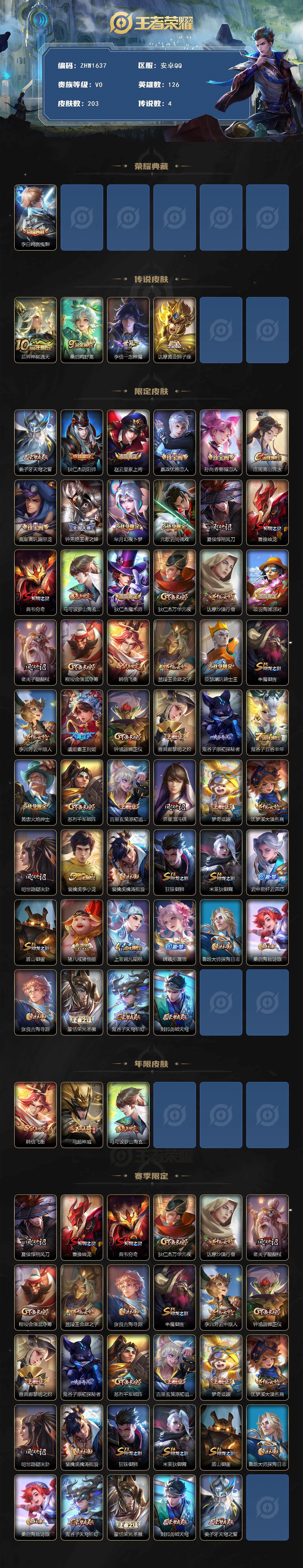 WZLE3399687王者荣耀账号详情图2