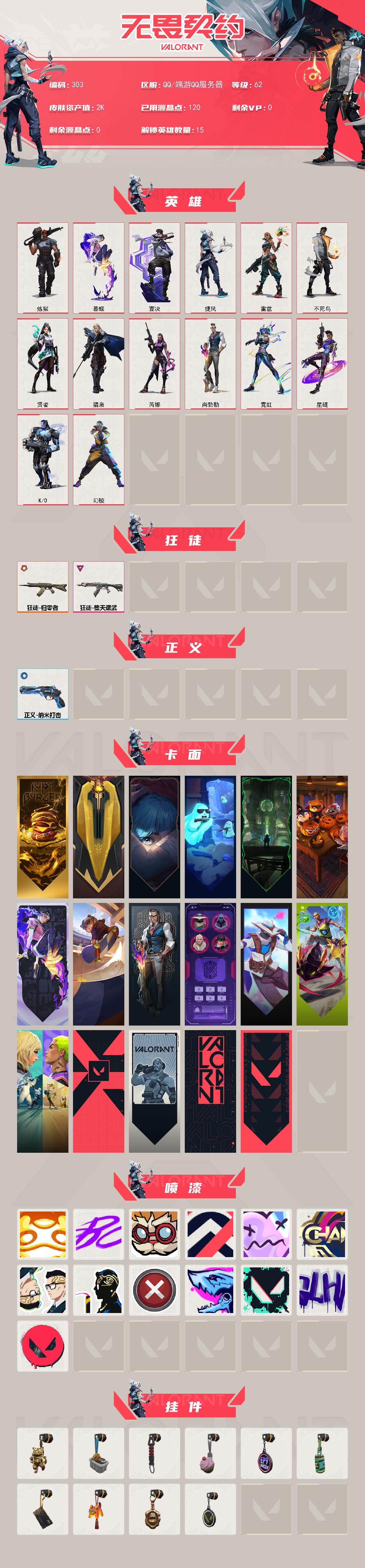 WWQQM325962无畏契约账号详情图3 WWQQM325962无畏契约账号详情图3