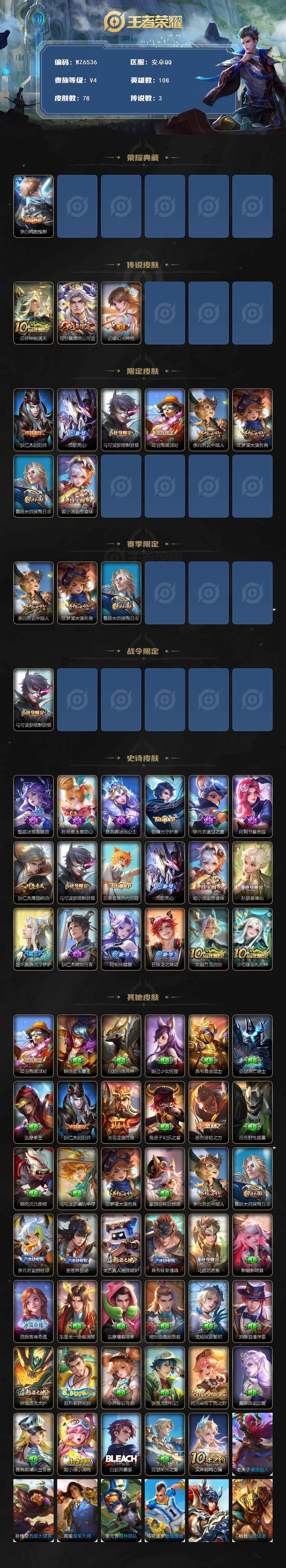 WZXS3391781王者荣耀账号详情图2 WZXS3391781王者荣耀账号详情图2