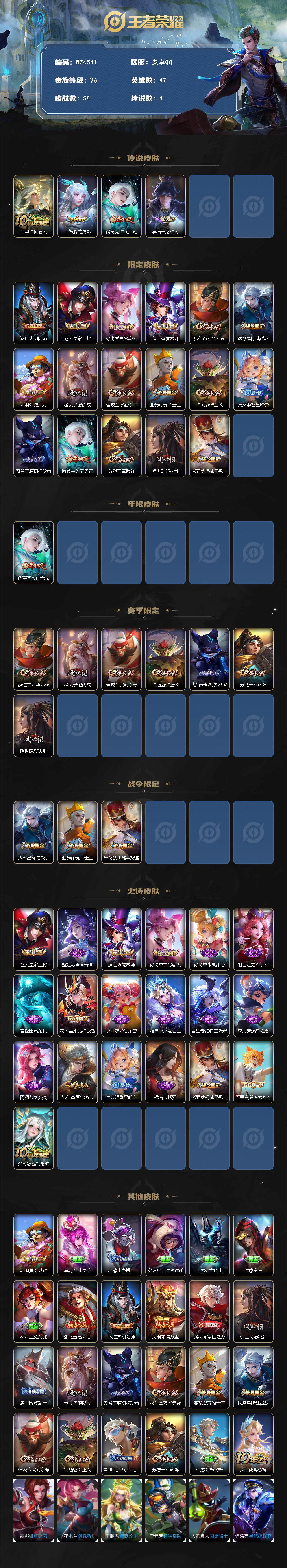 WZXS3391779王者荣耀账号详情图2