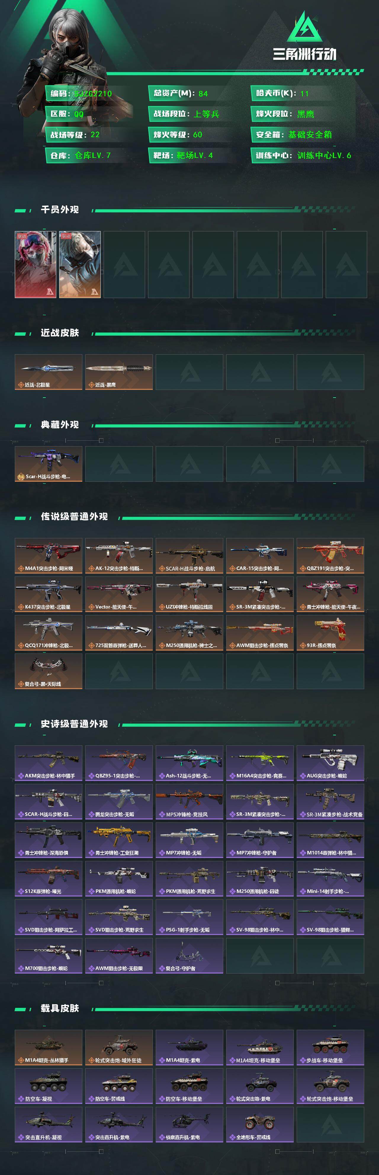 SJZEY371607三角洲行动账号详情图2 SJZEY371607三角洲行动账号详情图2