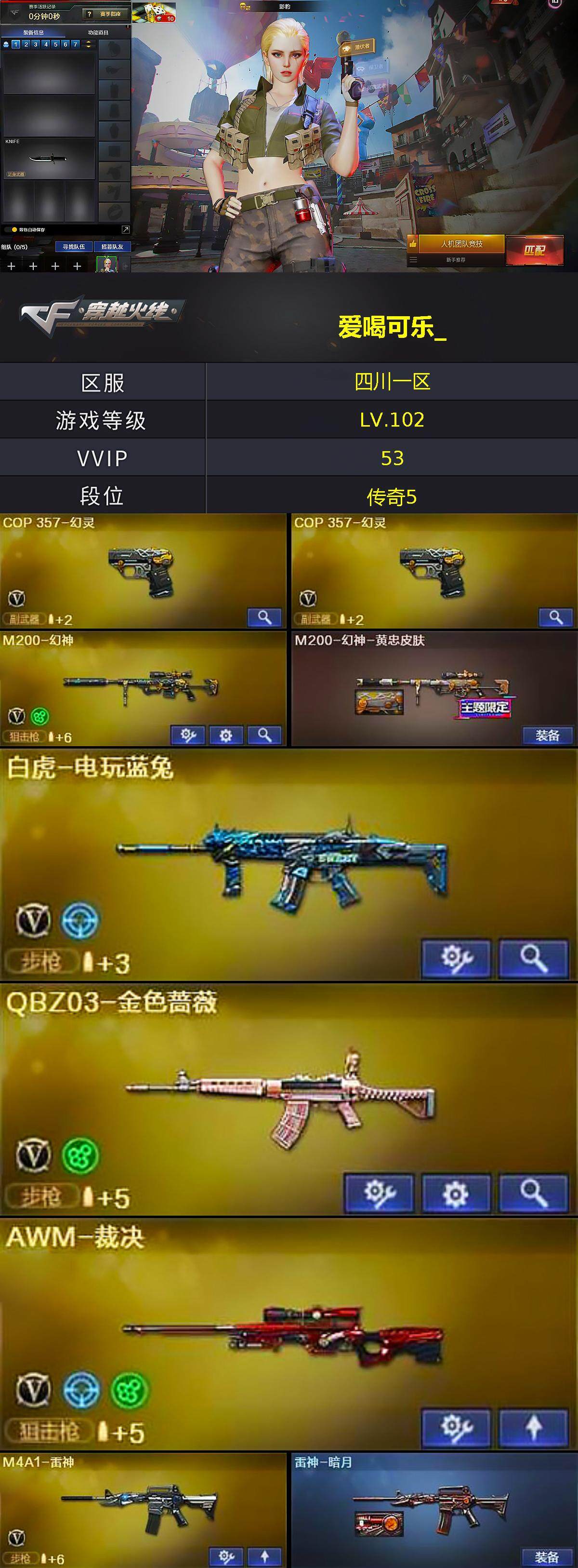 CFLX363472穿越火线账号详情图2 CFLX363472穿越火线账号详情图2