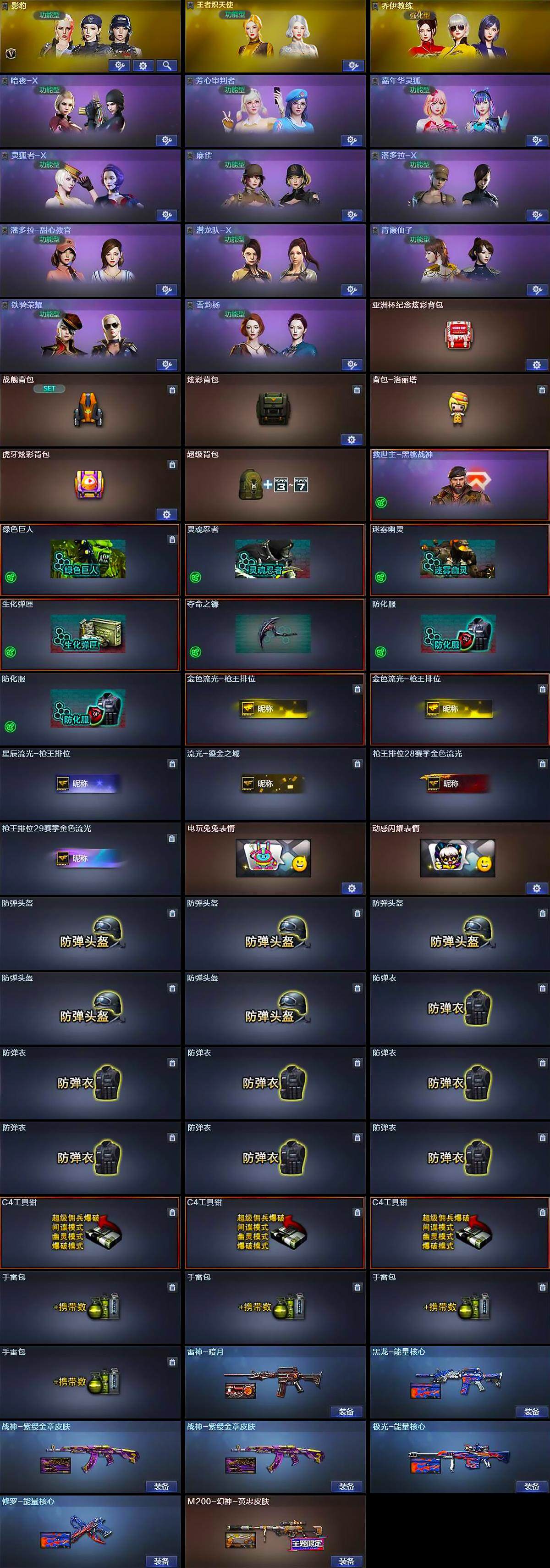 CFLX363472穿越火线账号详情图4 CFLX363472穿越火线账号详情图4