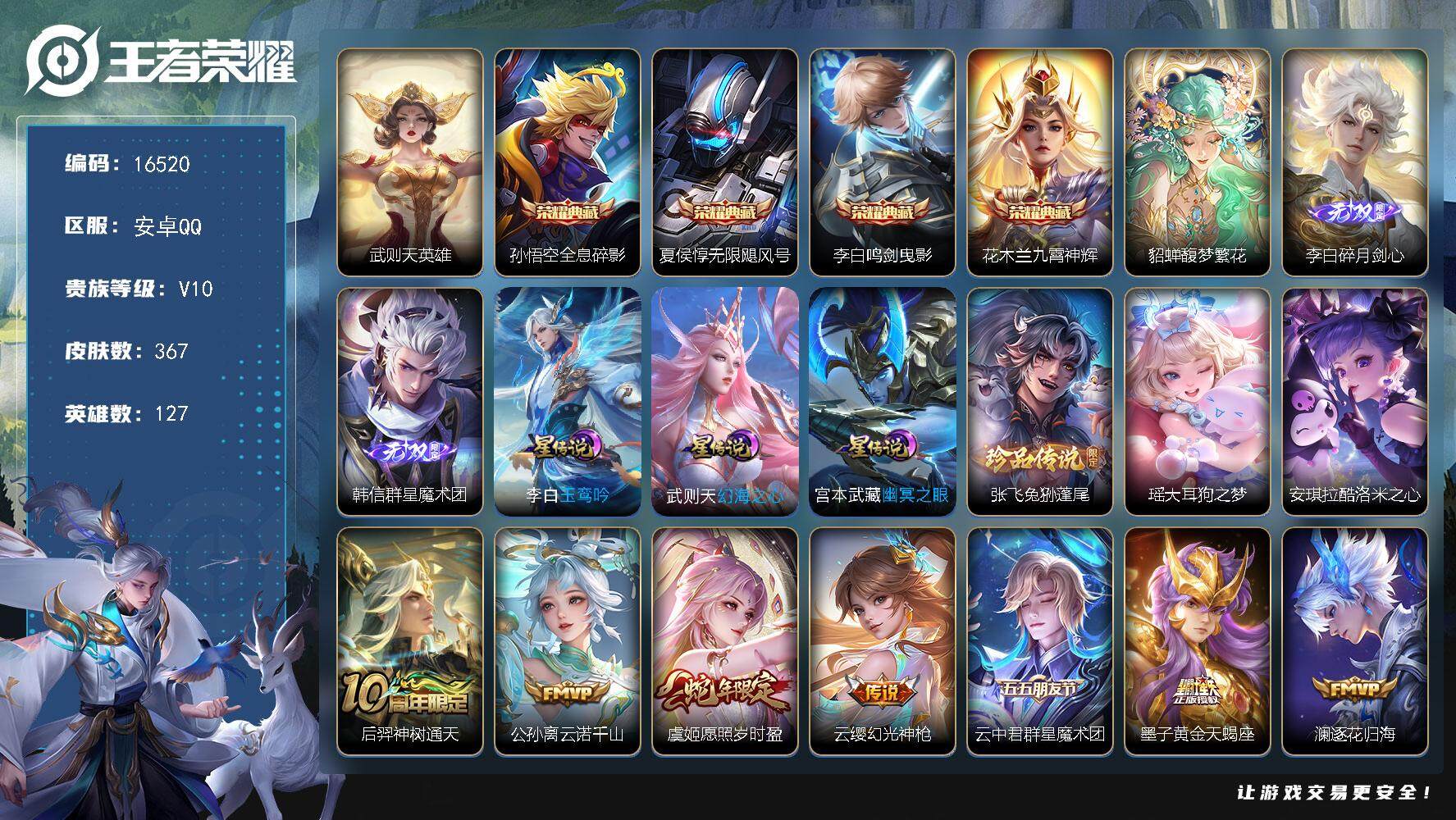 王者荣耀账号安卓QQ可换绑【V10精品号 金标李白 打野41段 貂蝉慕夏 4典藏 2无双 3珍品 多传说限定质量号】  45按键，3星传说，2天幕，104戳戳，21王者印记，满级铭文，可二次KK6016，安卓Q-V10