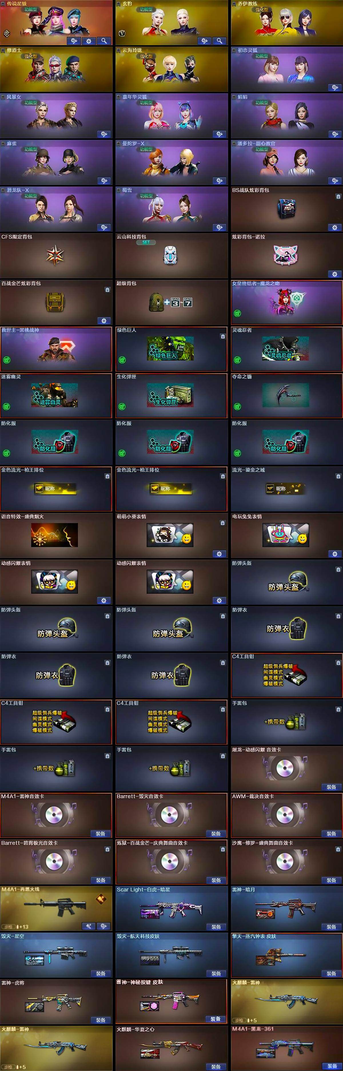 CFCMW373701穿越火线账号详情图4 CFCMW373701穿越火线账号详情图4