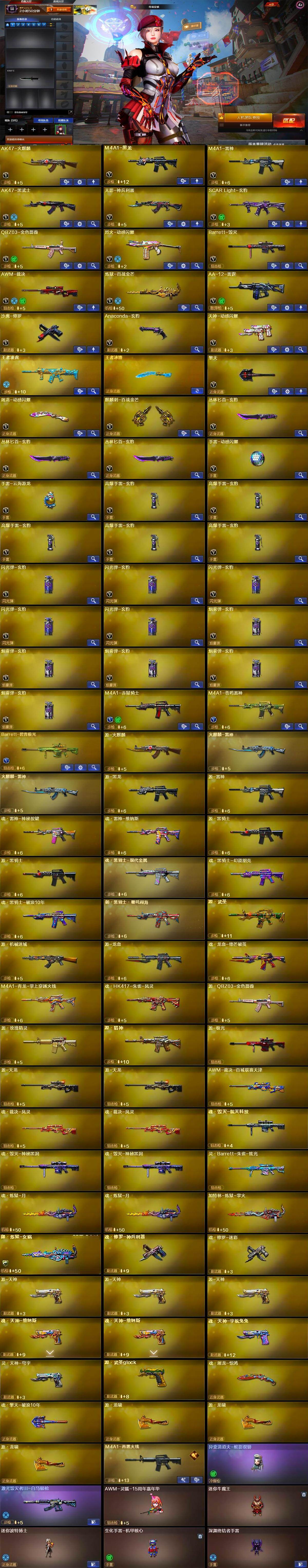 CFCMW373701穿越火线账号详情图5 CFCMW373701穿越火线账号详情图5