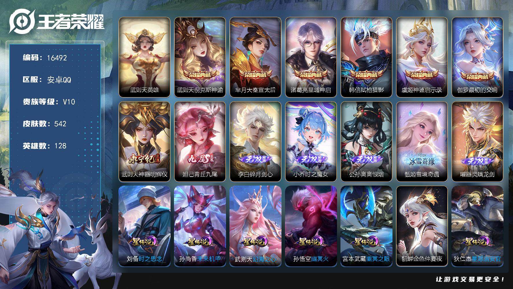 王者荣耀账号安卓QQ可换【V10精品号 打野46段 中路44段 7金标 7典藏含武则天英雄 7无双 2珍品 多传说限定质量号】 绑 全场景禁言到2026.4.23 22按键，8星传说，1天幕，11戳戳，29王者印记，满