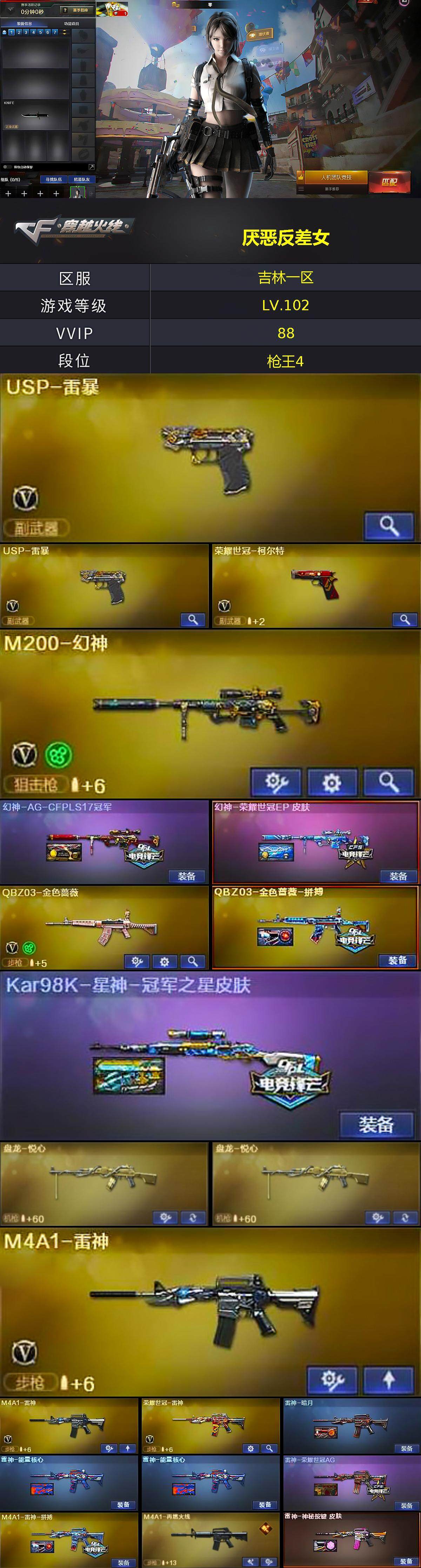 CFQM370641穿越火线账号详情图3 CFQM370641穿越火线账号详情图3