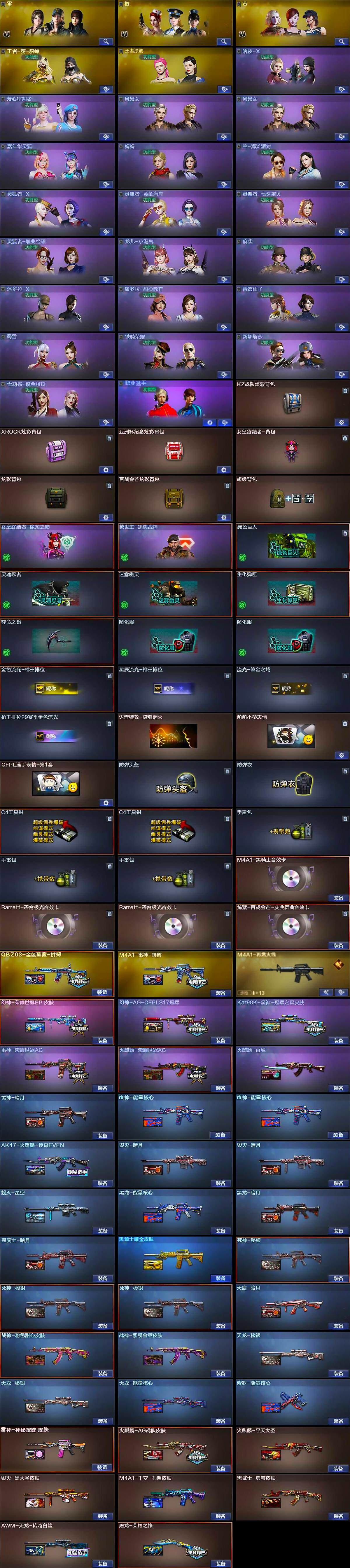 CFQM370641穿越火线账号详情图5 CFQM370641穿越火线账号详情图5