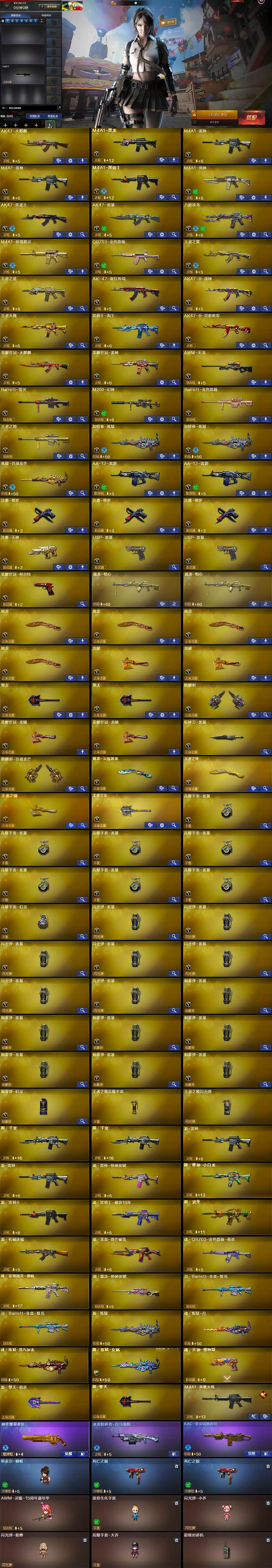 CFQM370641穿越火线账号详情图6 CFQM370641穿越火线账号详情图6