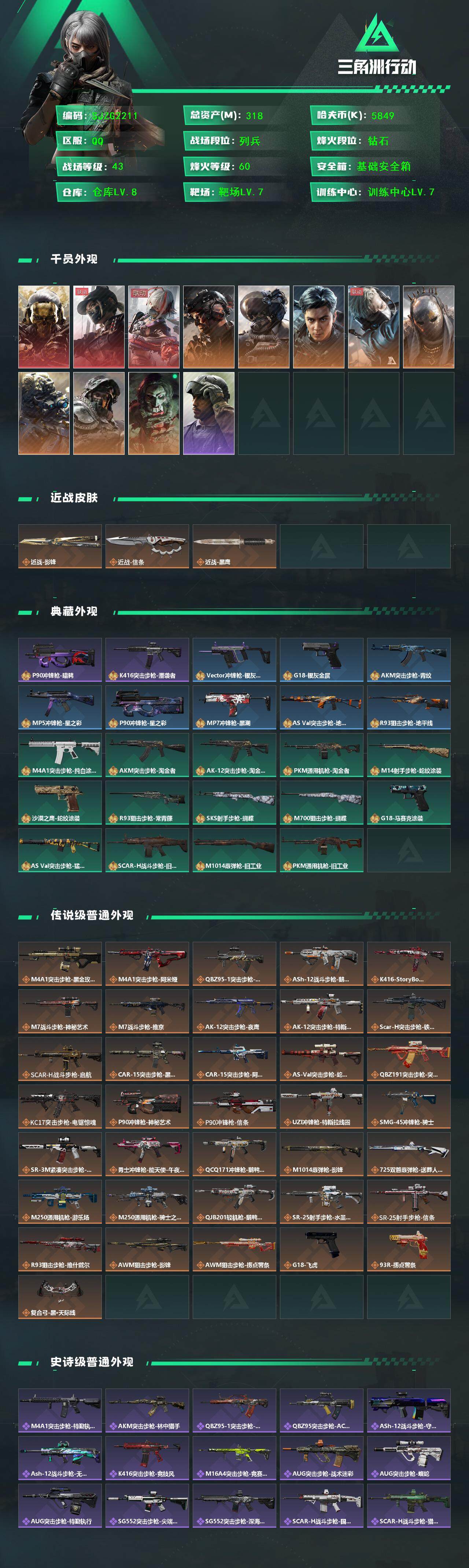 SJZQM371601三角洲行动账号详情图3 SJZQM371601三角洲行动账号详情图3