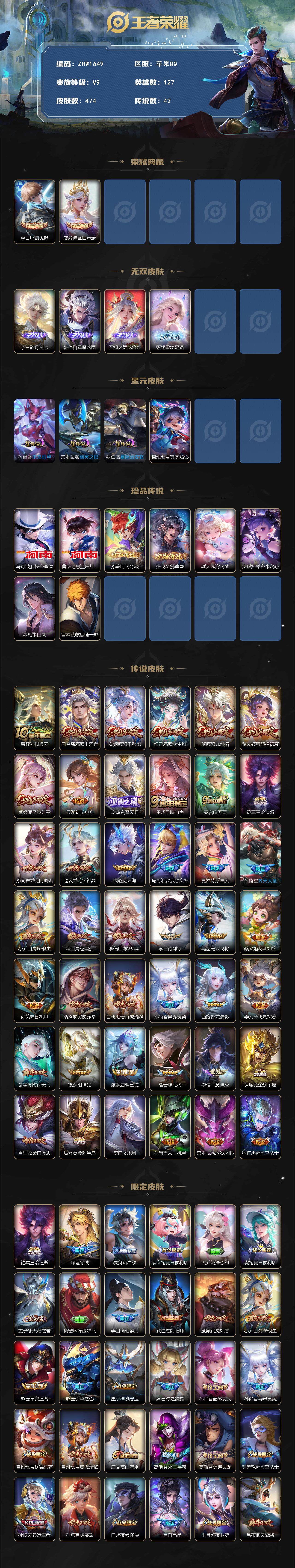 WZLE3399676王者荣耀账号详情图2