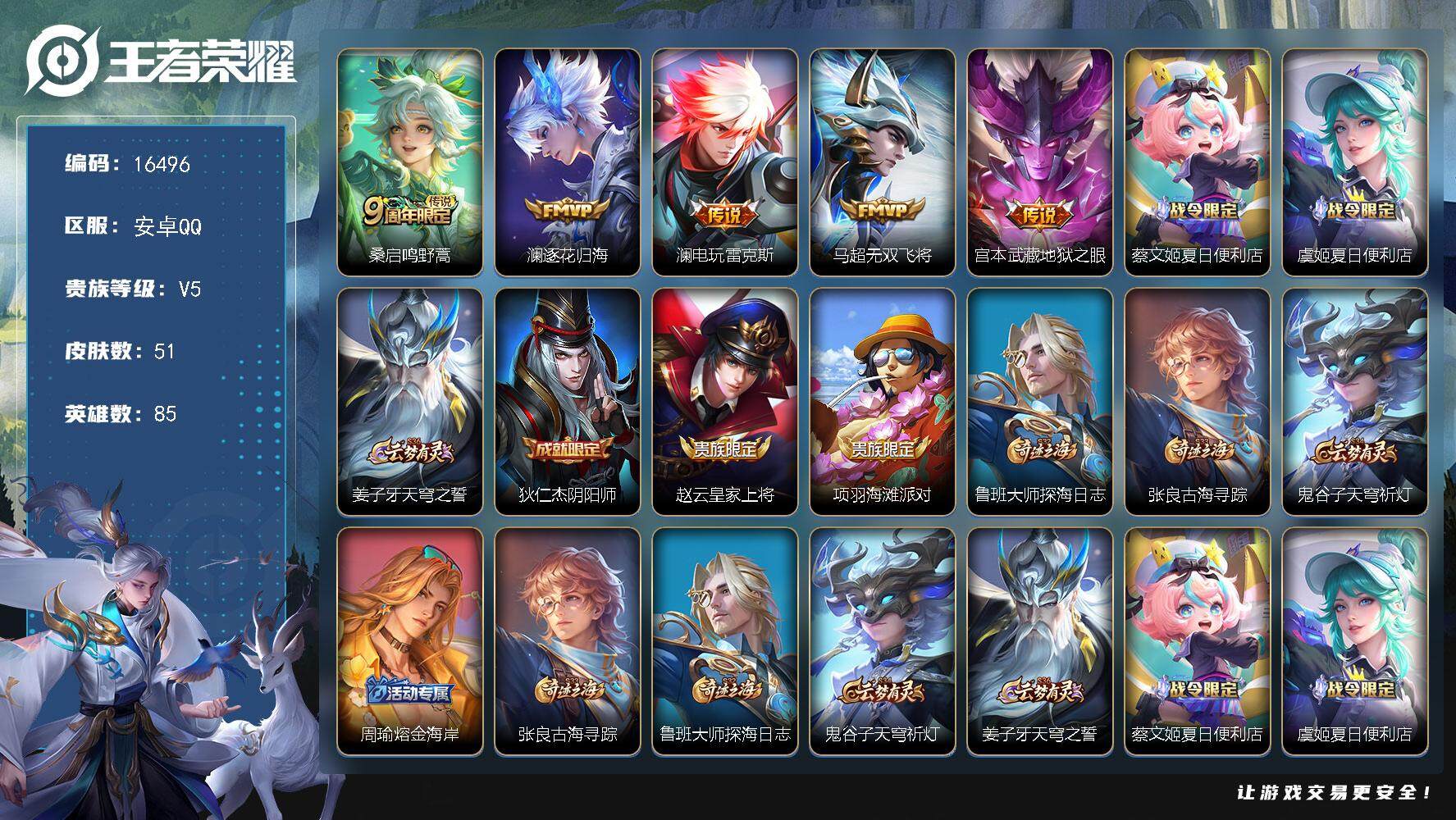 王者荣耀账号安卓QQ可换绑【性价比优质号】  4按键 2王者印记 五级铭文30 可二次KK6023 安卓Q-V5-永恒钻石II段位-85英雄-51皮肤-5传说-13史诗【传说皮肤】：桑启鸣野蒿，澜逐花归海，澜电玩雷克斯