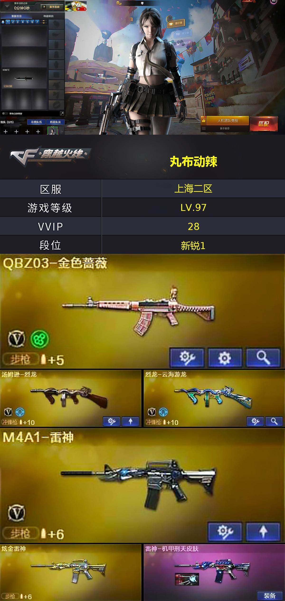 CFLX363482穿越火线账号详情图2 CFLX363482穿越火线账号详情图2