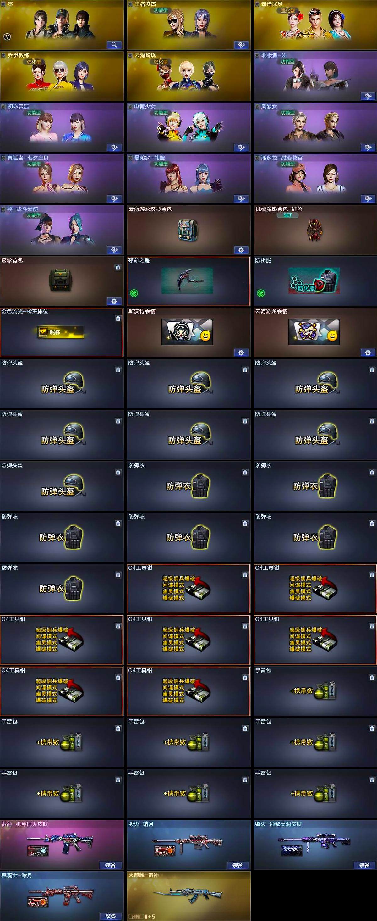 CFLX363482穿越火线账号详情图4 CFLX363482穿越火线账号详情图4