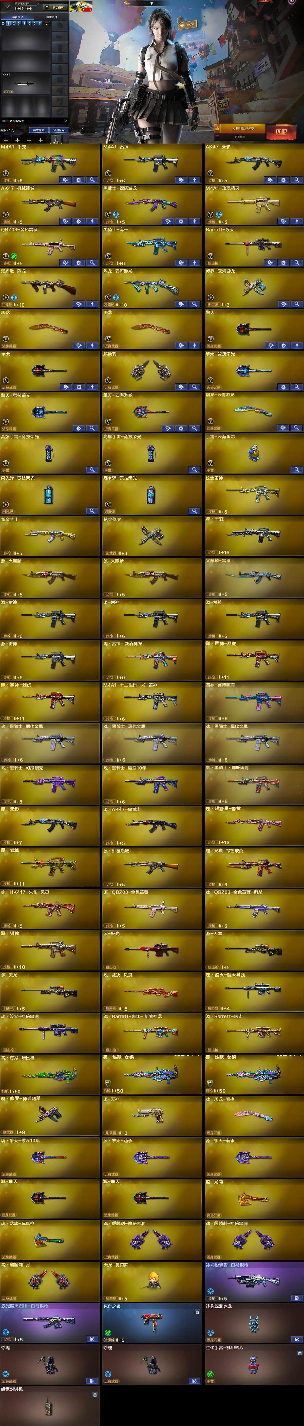 CFLX363482穿越火线账号详情图5 CFLX363482穿越火线账号详情图5