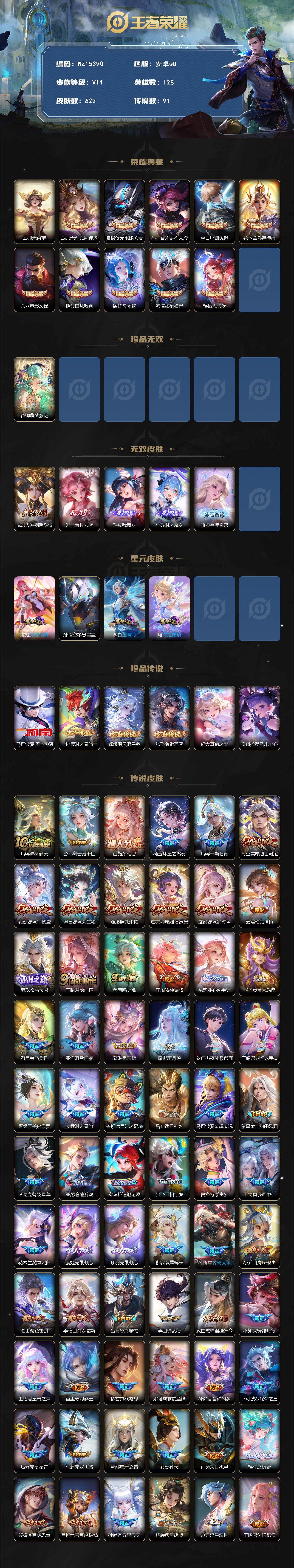 WZ0349615王者荣耀账号详情图2