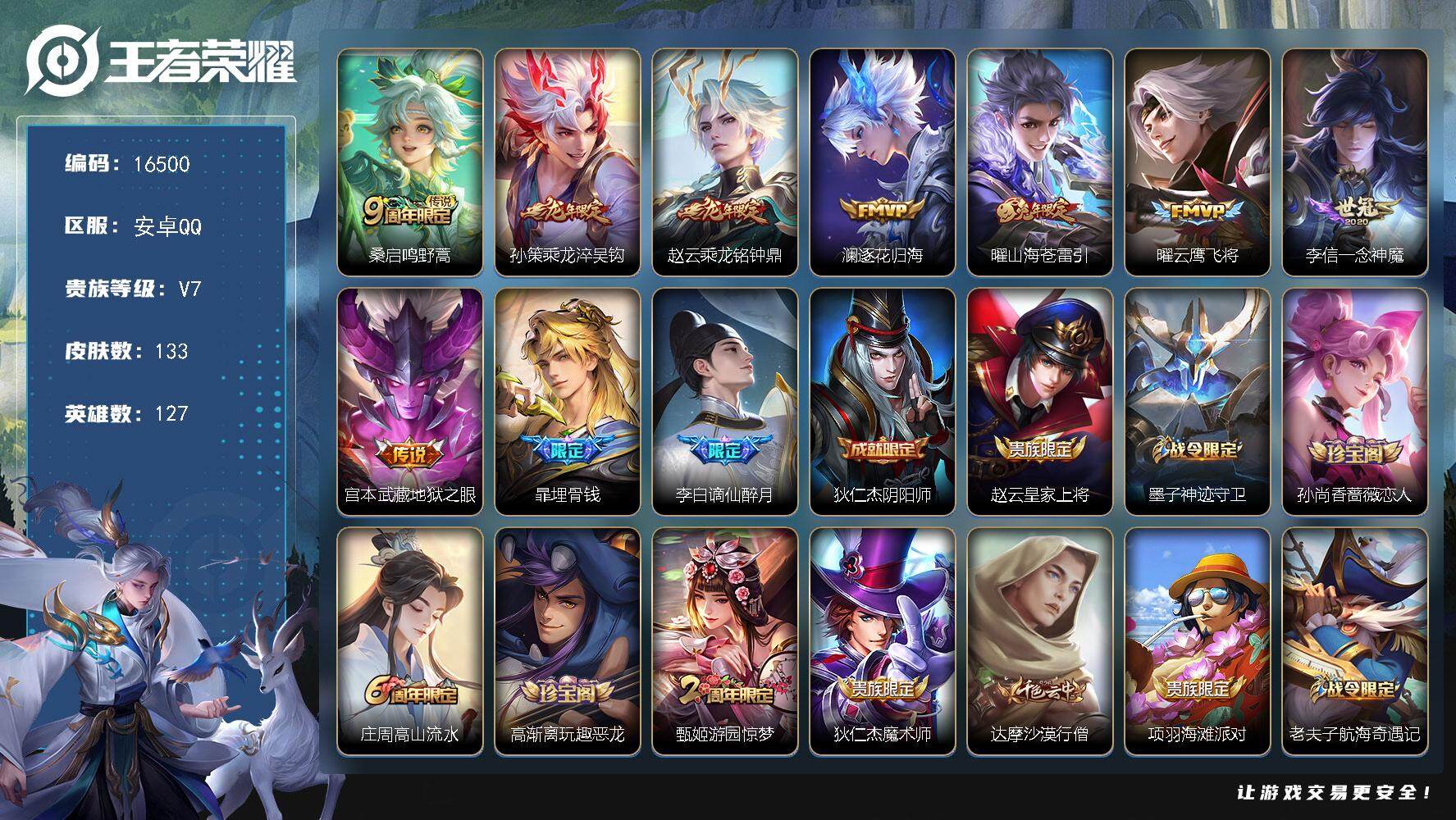 王者荣耀账号安卓QQ可换绑【龙年孙策赵云 兔年限定 神威 多传说限定质量号】 幸运值258 3按键 7王者印记 五级铭文170 可二次KK6027 安卓Q-V7-133皮肤-8传说-42史诗【英雄全皮】：孙权全皮，影全