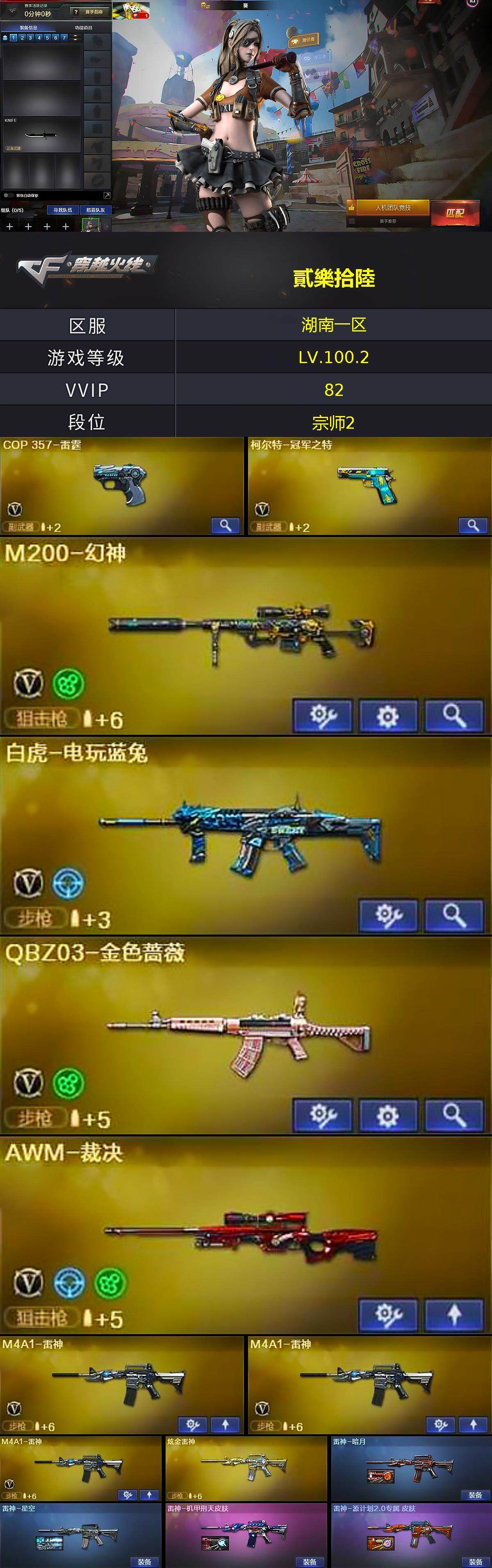 CFCMW370134穿越火线账号详情图2 CFCMW370134穿越火线账号详情图2