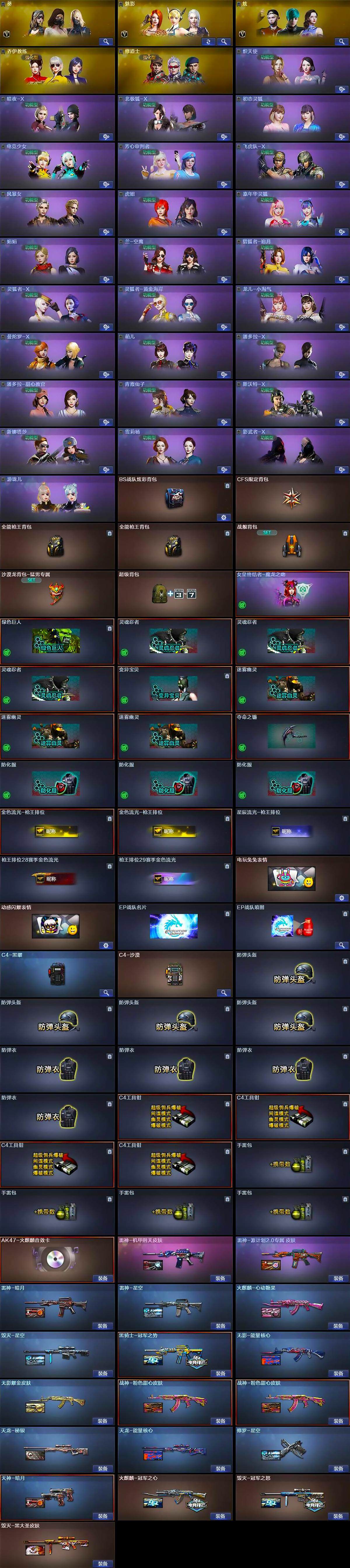 CFCMW370134穿越火线账号详情图4 CFCMW370134穿越火线账号详情图4