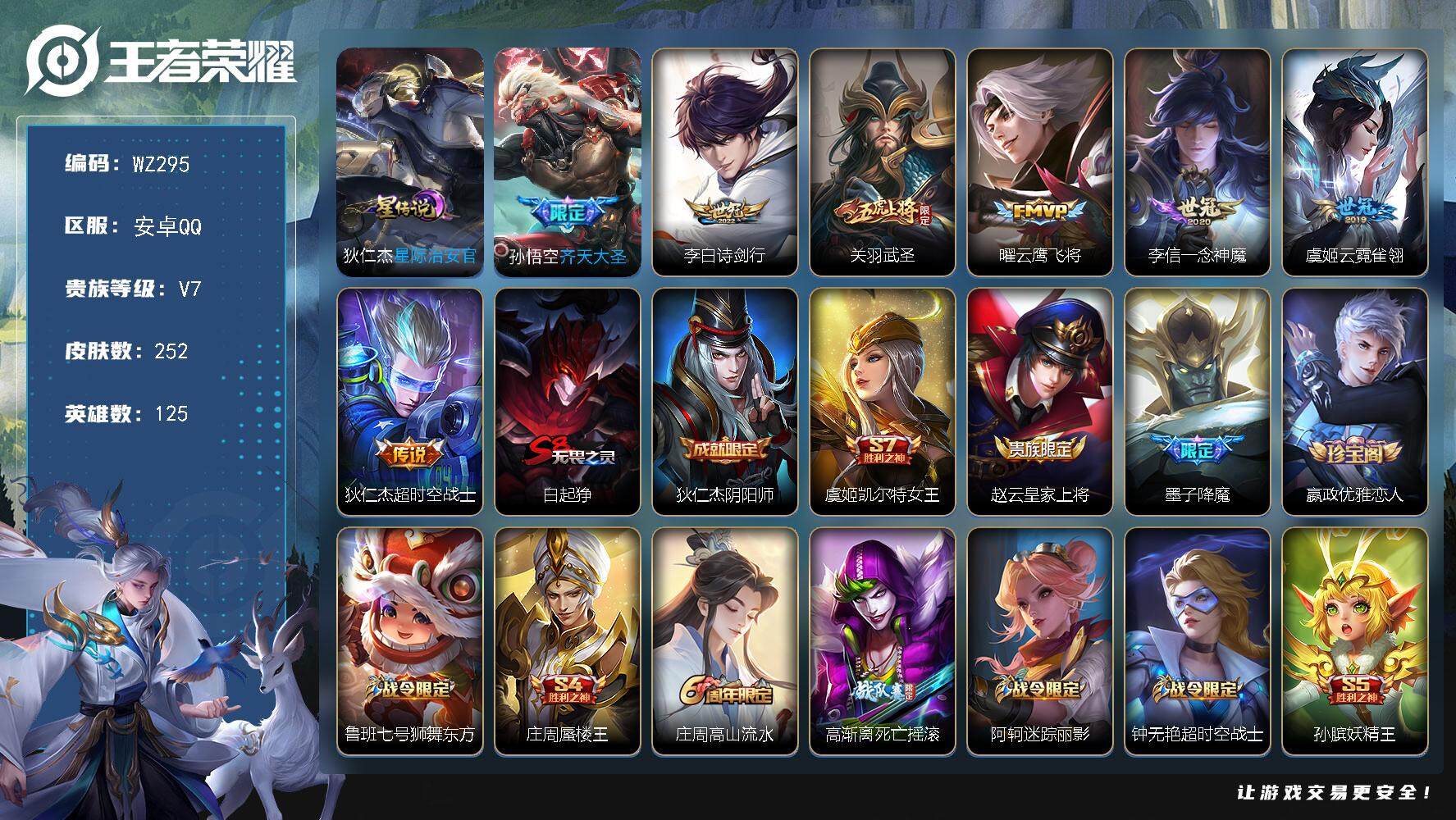 WZLX3391768王者荣耀账号详情图11