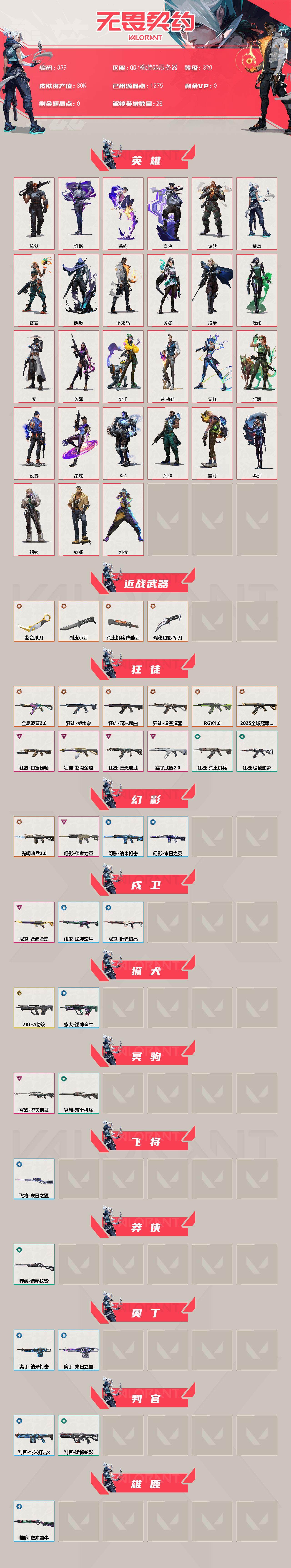 WWQXL325994无畏契约账号详情图2 WWQXL325994无畏契约账号详情图2