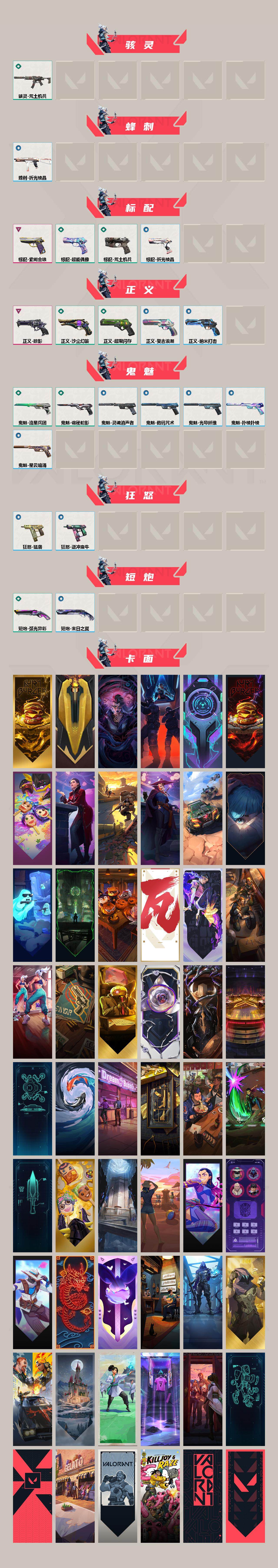 WWQXL325994无畏契约账号详情图3 WWQXL325994无畏契约账号详情图3