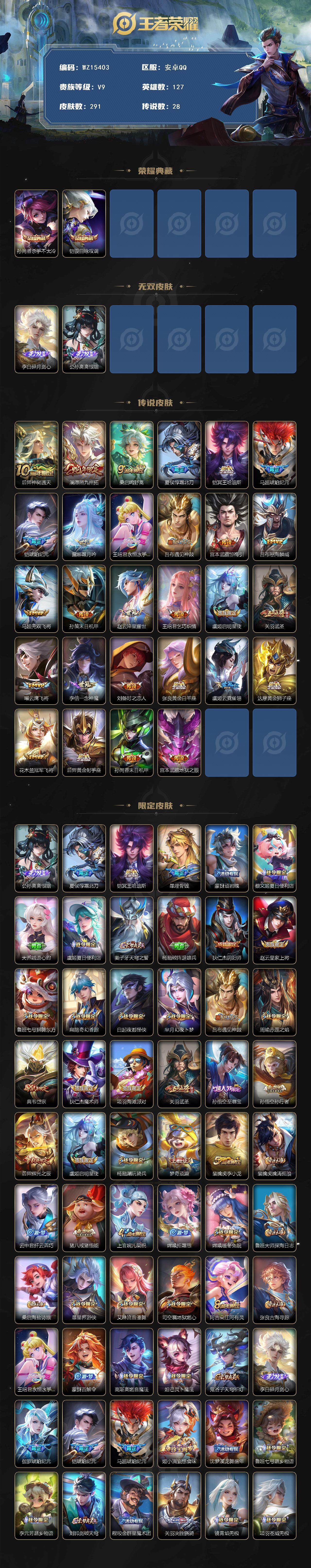 WZ0349620王者荣耀账号详情图2 WZ0349620王者荣耀账号详情图2