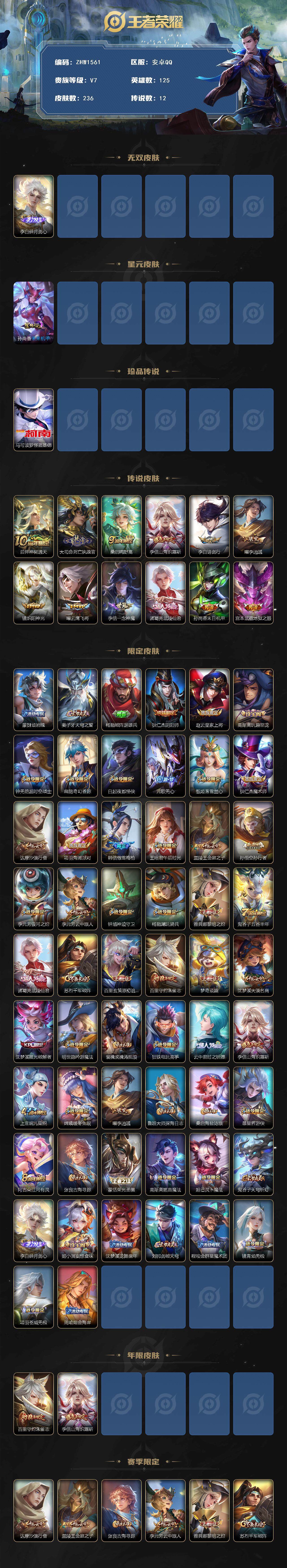 WZLE3393178王者荣耀账号详情图2