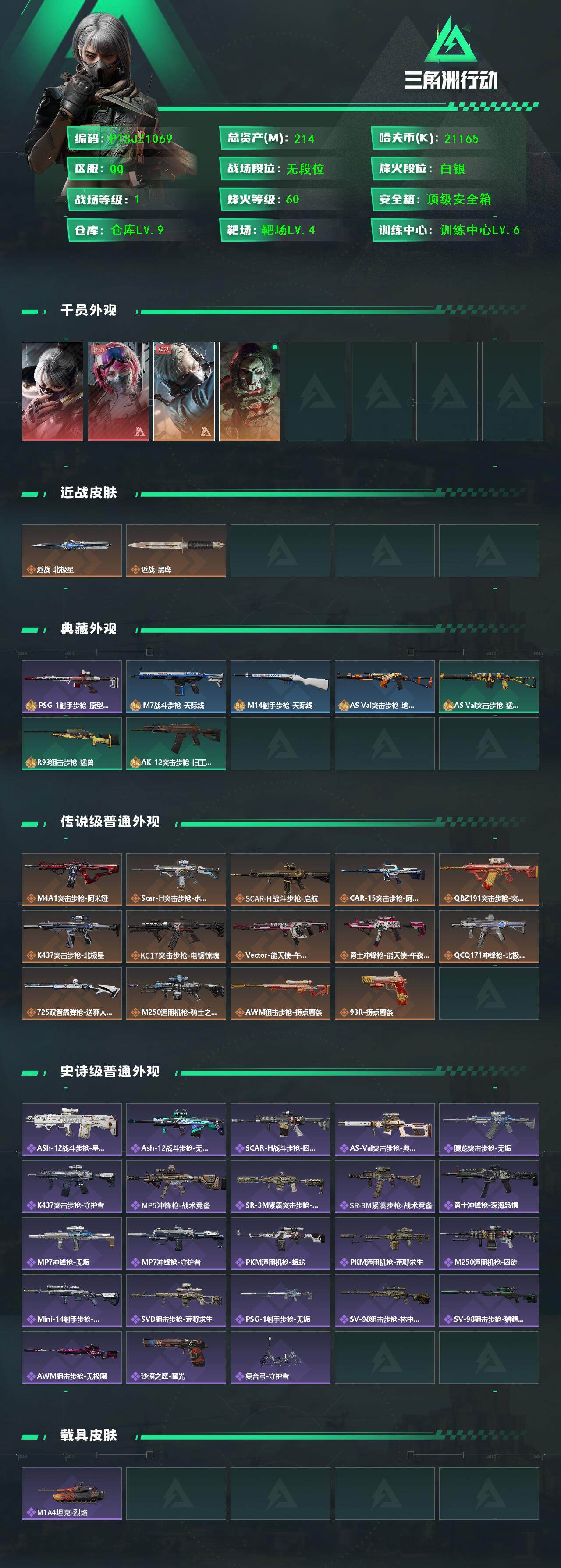 SJZCMW385515三角洲行动账号详情图2