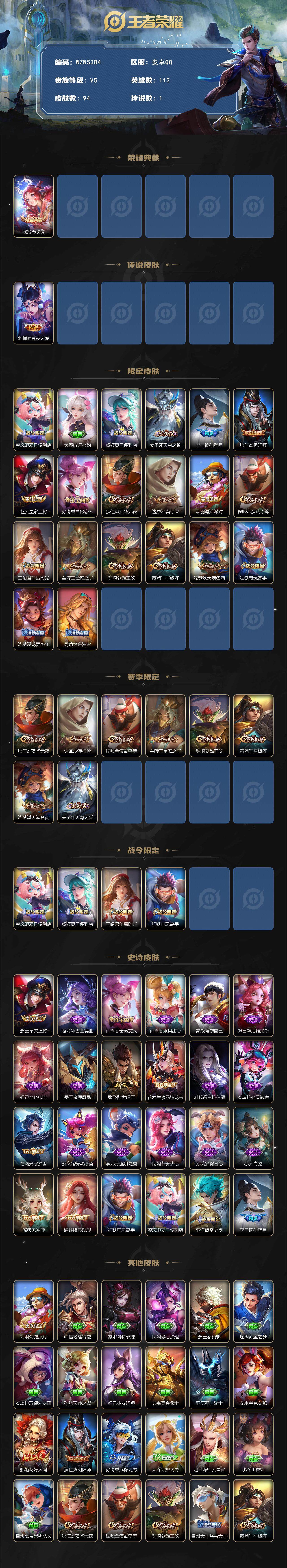 WZQM3391922王者荣耀账号详情图3