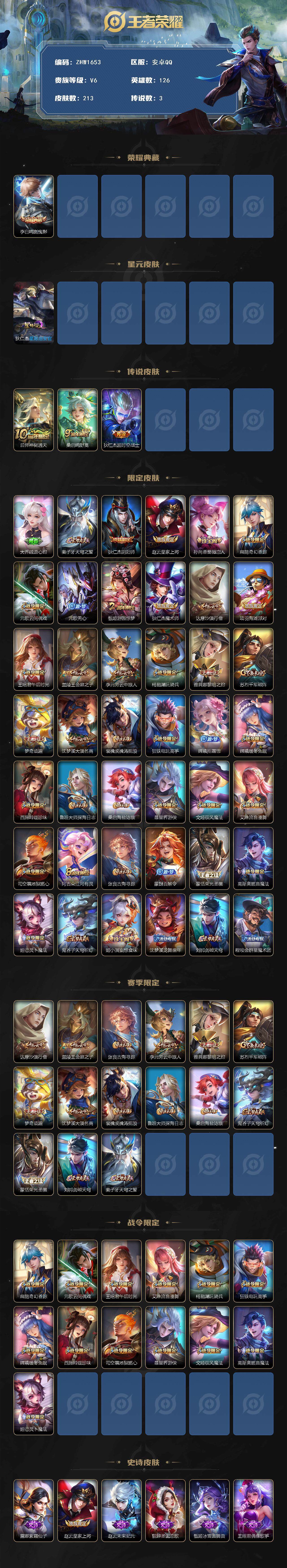 WZLX3396826王者荣耀账号详情图2 WZLX3396826王者荣耀账号详情图2