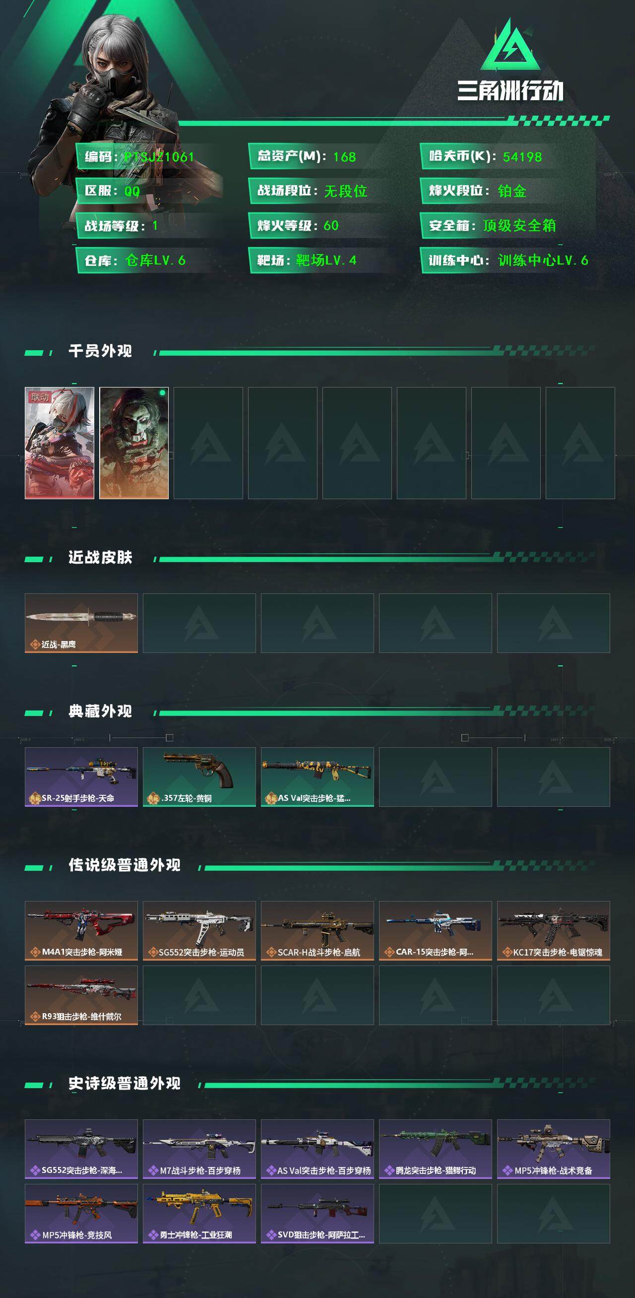 SJZCMW385516三角洲行动账号详情图2 SJZCMW385516三角洲行动账号详情图2