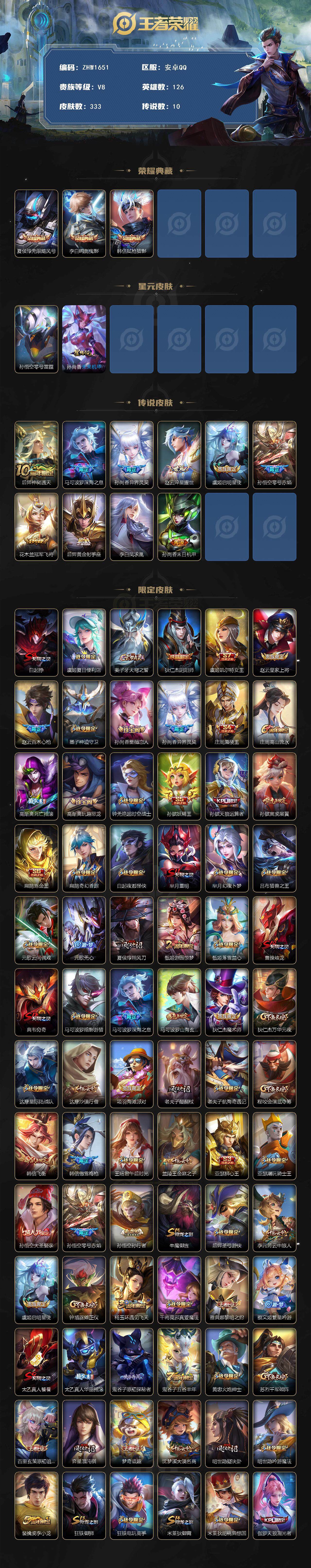 WZLX3396830王者荣耀账号详情图2