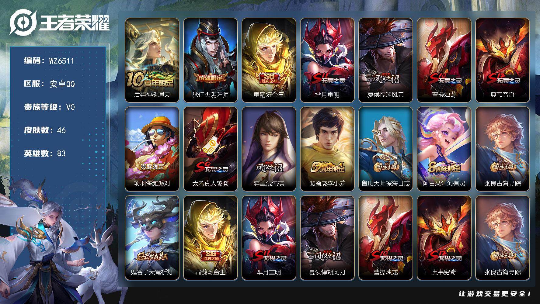 王者荣耀账号安卓QQ【qq等级77皇冠号】V0-尊贵铂金I段位-83英雄-46皮肤-0典藏-0珍品无双-0无双-0珍品传说-1传说-6史诗
【传说皮肤】：后羿神树通天
【限定皮肤】：狄仁杰阴阳师，扁鹊炼金王，芈月重明，