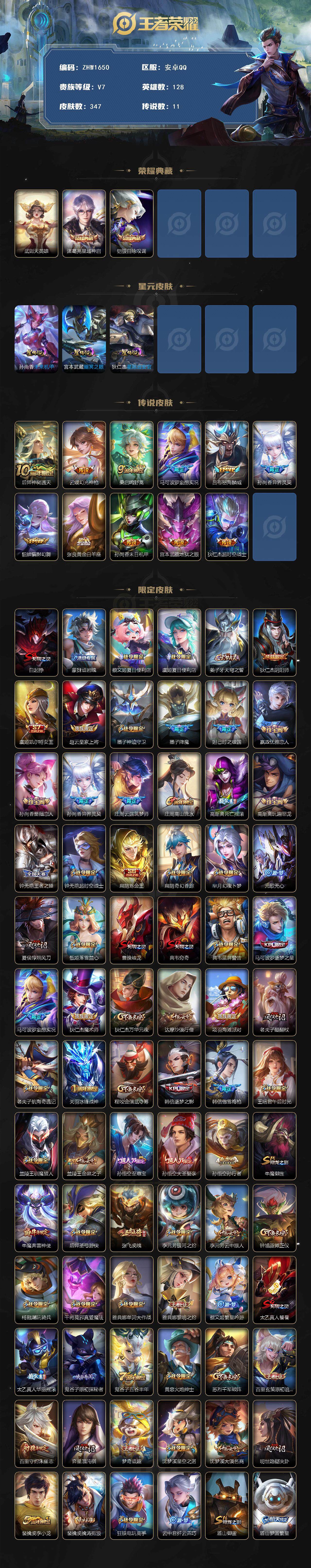 WZLE3396831王者荣耀账号详情图2