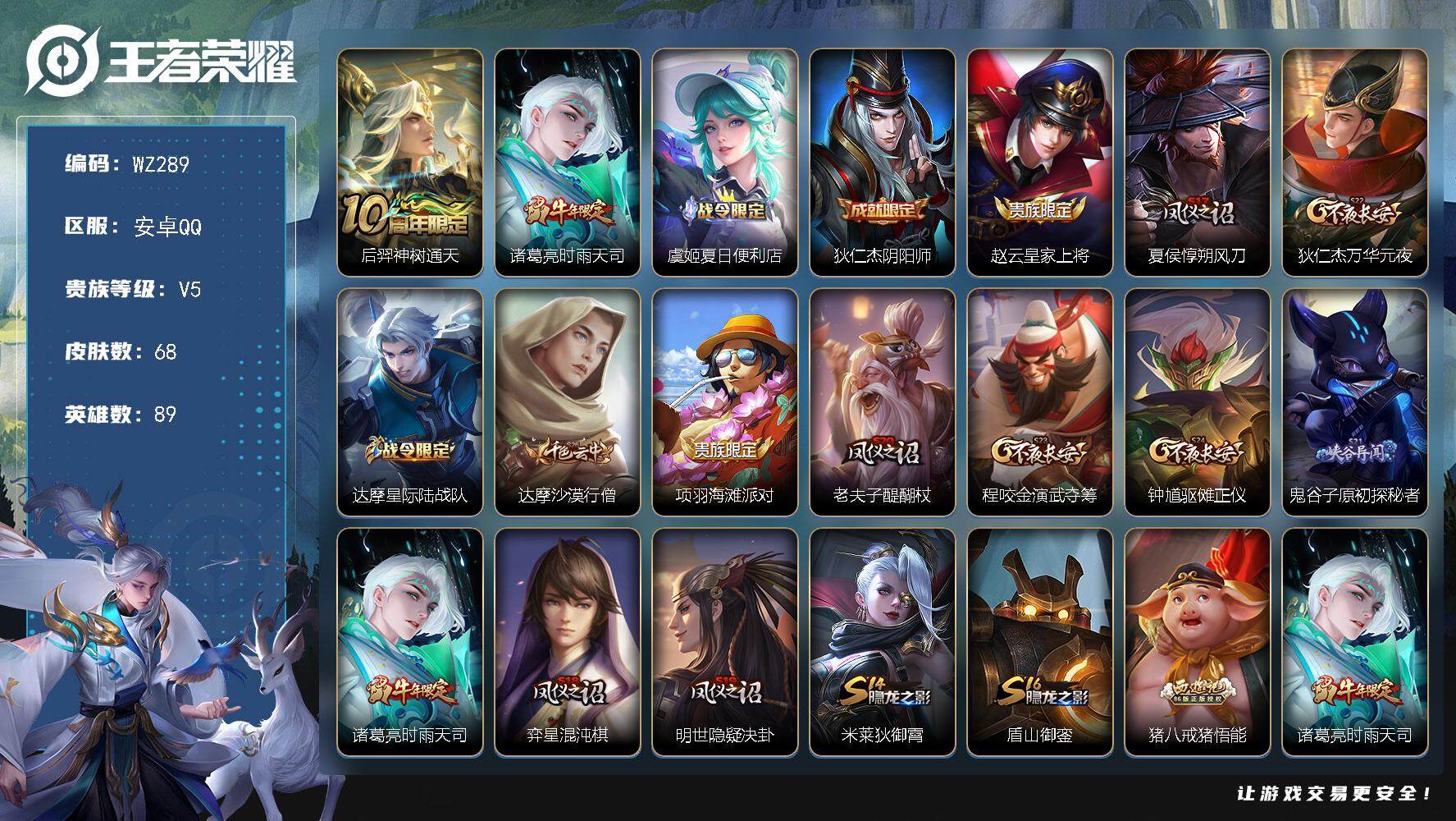 WZLX3391931王者荣耀账号详情图10