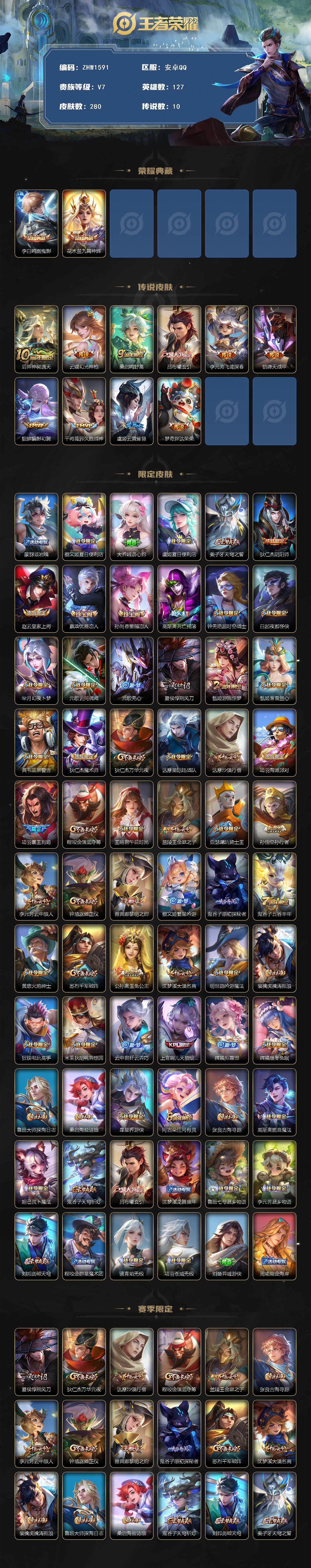 WZLX3393166王者荣耀账号详情图2 WZLX3393166王者荣耀账号详情图2