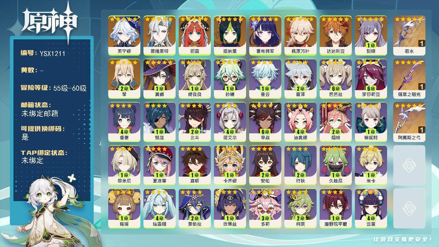 原神账号官服 天空岛【YSX1211】56级/女主/11个五星角色/0命芙宁娜/0命那维莱特/0命妮露/0命提纳里/0命雷电将军/0命枫原万叶/0命达达利亚/2命琴/1命刻晴/1命莫娜/精1若水/精1薙草之稻光/精1阿